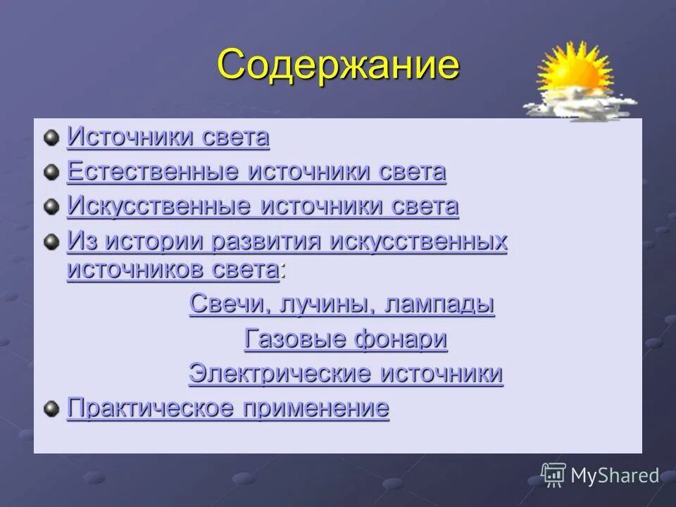 Источник содержание. Источники содержания методической работы. Искусственные источники сэб. Источником формирования содержания воспитания. Источник содержание.
