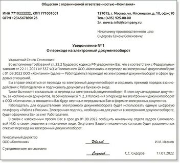Письмо о переходе на эдо образец
