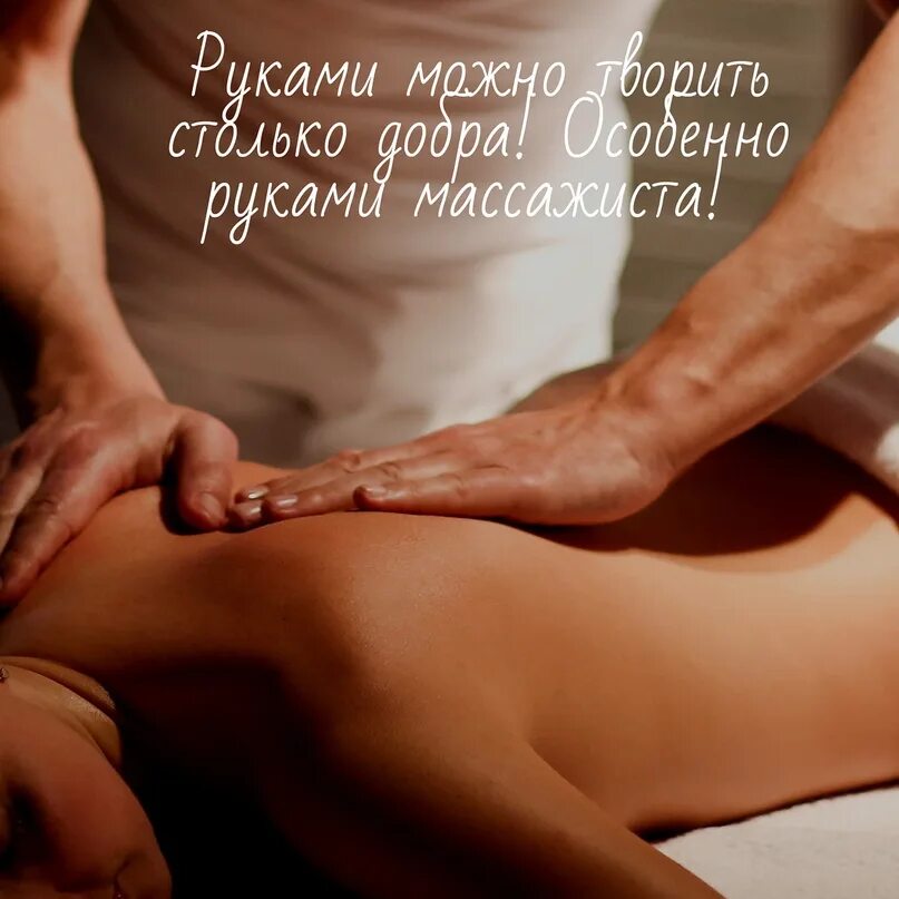 Женский массаж. Классический массаж. Хиромассаж тела. Классический массаж тела. Массажист часть 3