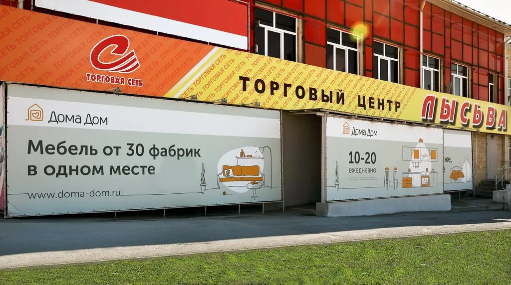 Дома дом пермь режим работы. Супермаркет свой пермь график работы. Юрша 100 пермь. Магазин радуга пермь. Пермь, ул.