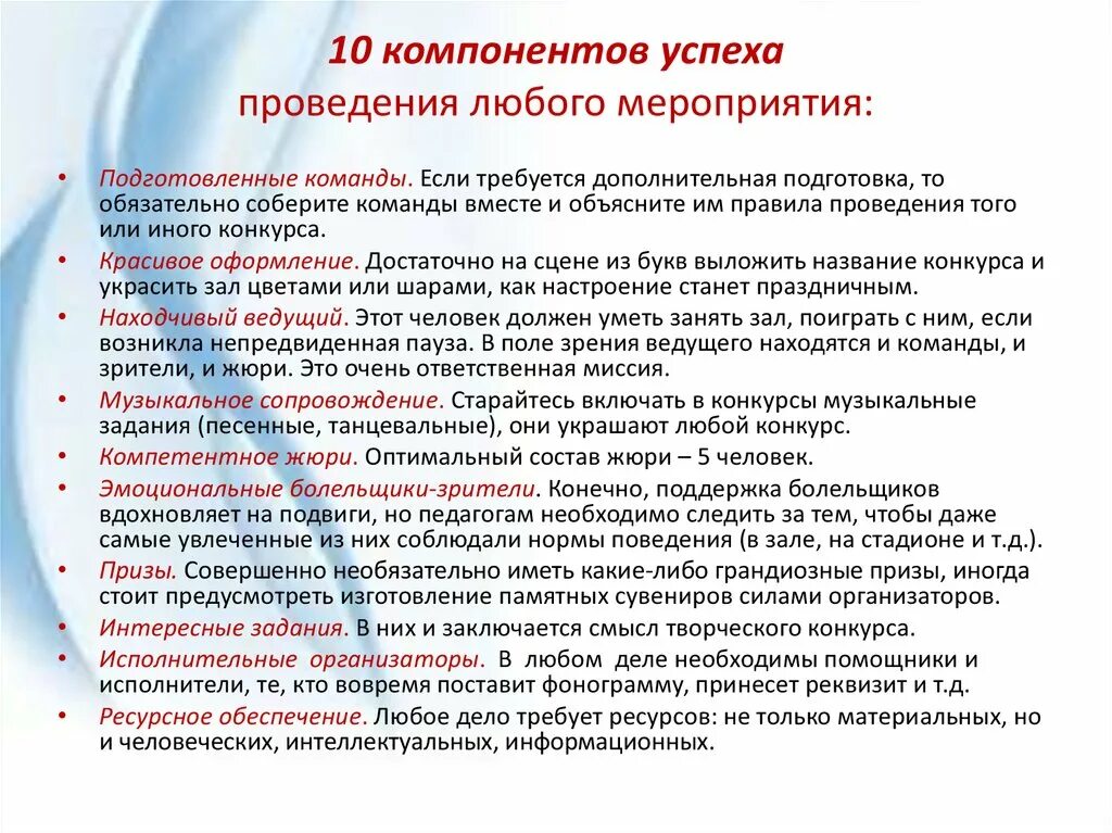 А также на выполнение мероприятий. Компоненты успешного мероприятия. Успешного проведения мероприятия. Нормативно-правовое обеспечение деятельности вожатого. Компоненты успеха.