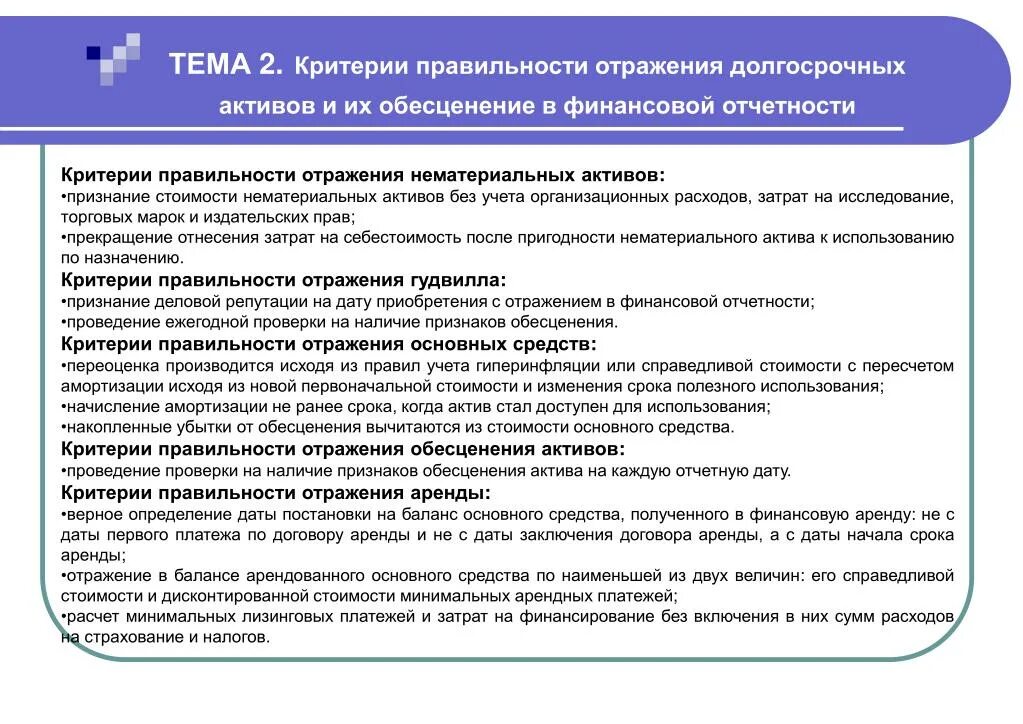 Тест на обесценение основных. Критерии обесценения активов. Нематериальных активов в бухгалтерской отчетности. Отражение нематериальных активов в бухгалтерской отчетности. Отражение в отчетности обесценение актива.