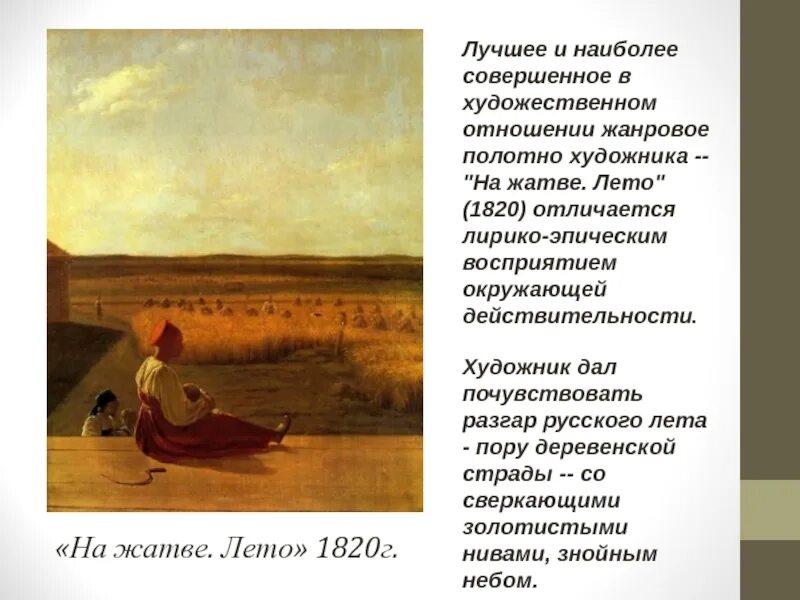 Венецианов жатва картина. Венецианов художник на жатве лето.
