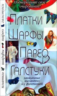 Книги шарфа