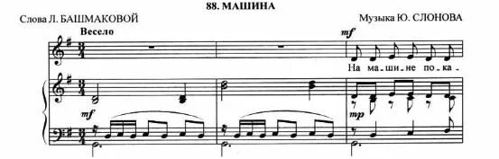 Свеча ноты для гитары. Песенка про машинку ноты. Попатенко ноты. Песенка про машинку ноты. Песня машина ноты.