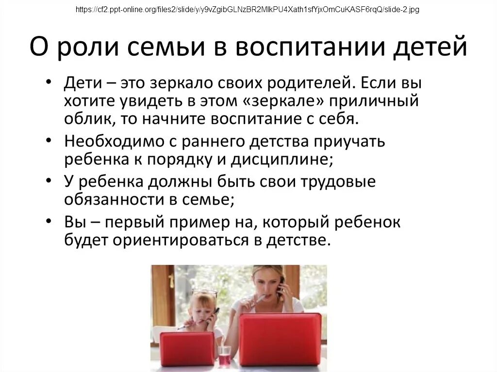 Важность семьи в жизни государства. Роль семьи в воспитании ребенка. Роль родителей в воспитании. Роль ребенка в семье. Роль семейного воспитания.