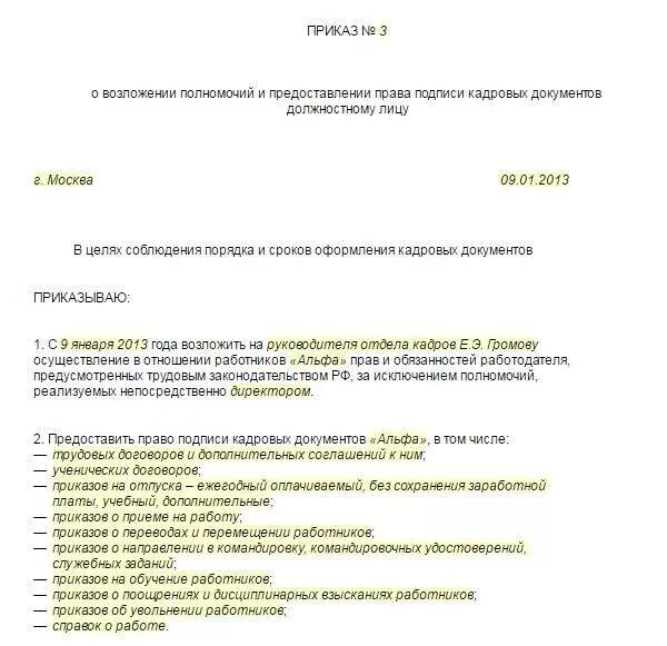 Приказ о наделении правом подписи кадровых документов. Приказ о предоставлении право подписи на первичных документах. Приказ на право подписи договоров за директора. Приказ на уполномоченного подписывать документы.