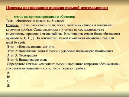 Приемы активизации