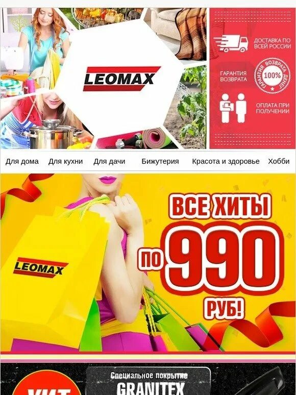 Эфиры шоп 24. Леомакс 24. Магазин леомакс каталог. Магазин на диване leomax. Leomax журнал.