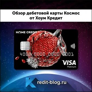 Условия карты хоум кредит