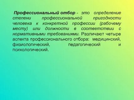 Степени профпригодности