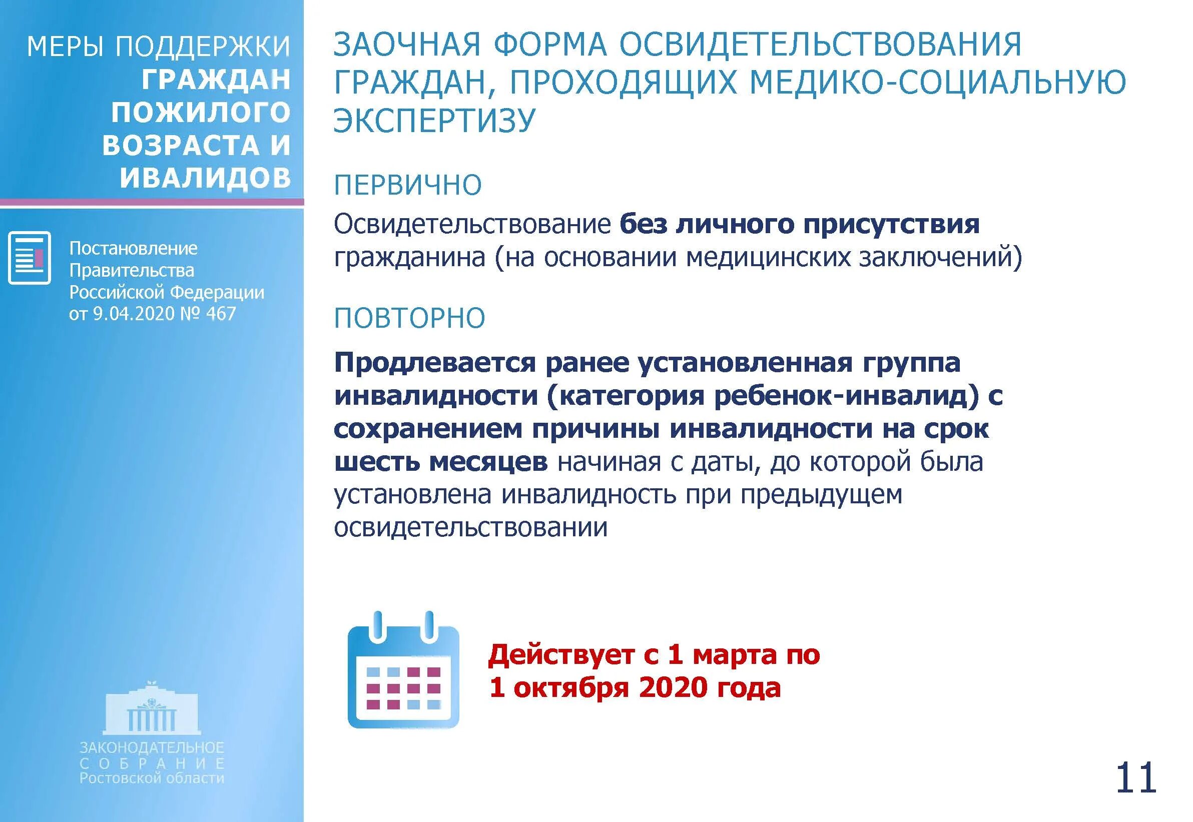 Справочник ростовская область. Меры социальной поддержки граждан. Меры социальной поддержки в Ростовской области. Справочник меры поддержки. Социальная поддержка населения в Ростовской области.