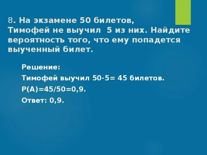 Сеня не выучил 5 из них