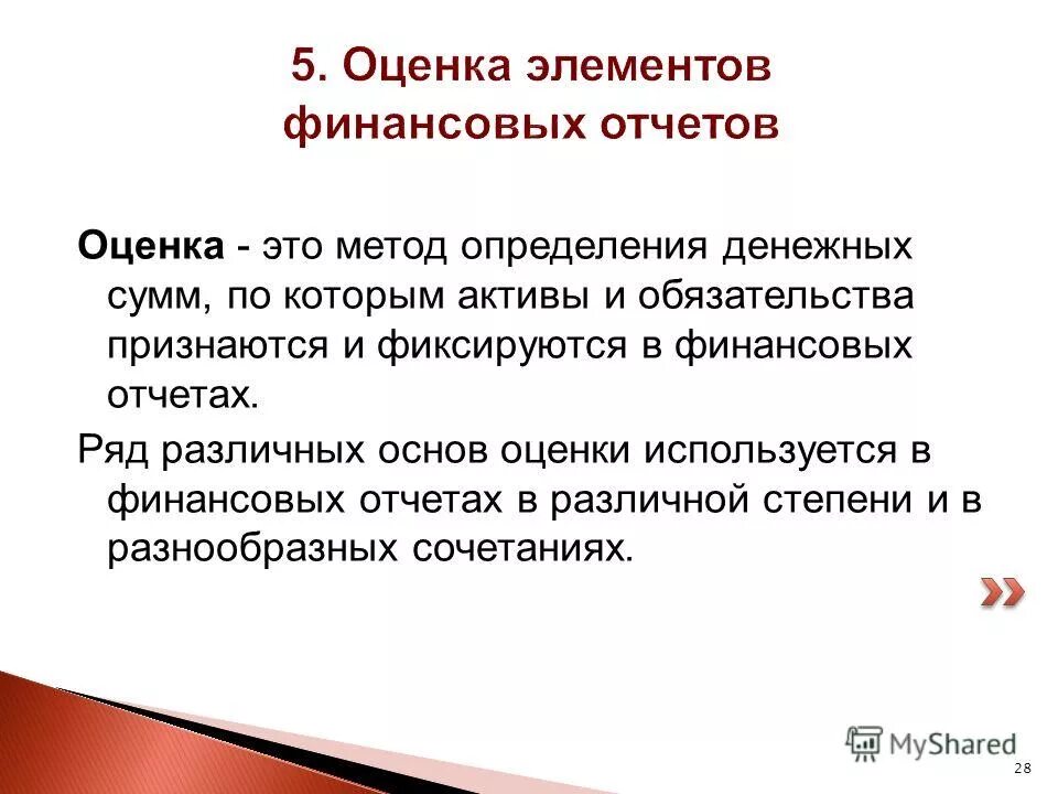 Методы оценки в бухгалтерском учете. Виды оценок в бухгалтерском учете. Элемент метода бухгалтерского учета документирование. Элементы метода. Методы профилактики эмоционального выгорания.