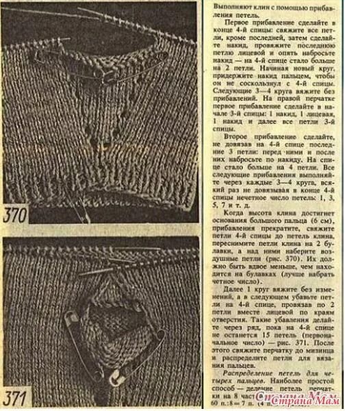 Как вязать анатомический палец на варежке спицами. Вязание варежки с индийским клином для большого пальца описание. вывязывание большого пальца на варежке спицами клином. варежки спицами с клином для большого пальца. вязание большого пальца варежки клином спицами.