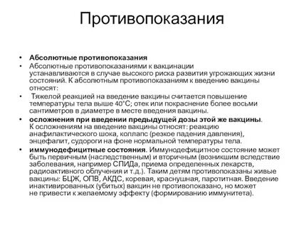 Абсолютное противопоказание для введения всех видов вакцин