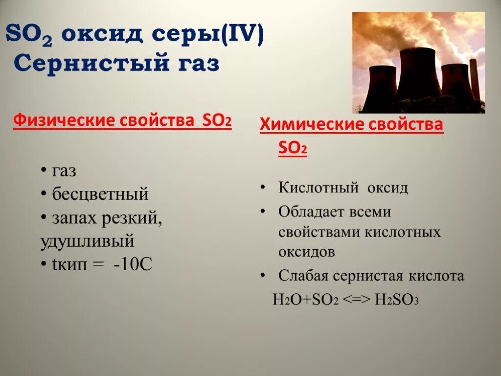 Физические и химические свойства диоксида серы. Химические свойства диоксида серы. Сернистый ГАЗ. Физические и химические свойства оксидов серы. So4 газ
