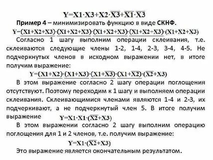 Минимизация скнф