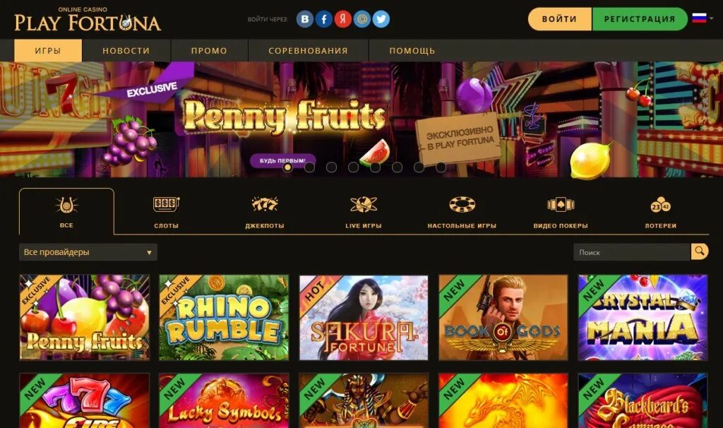 Play fortuna casino xplayfortuna play com. Плей Фортуна регистрация. Промо плей Фортуна. Обзор плей Фортуна.