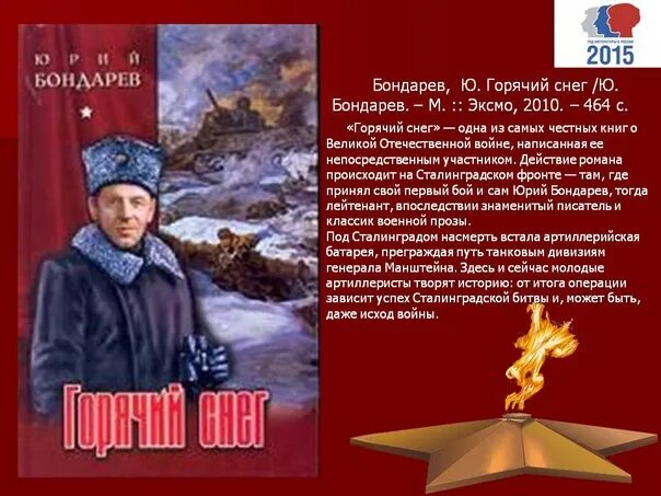 Горячий снег цитаты. Горячий снег цитаты