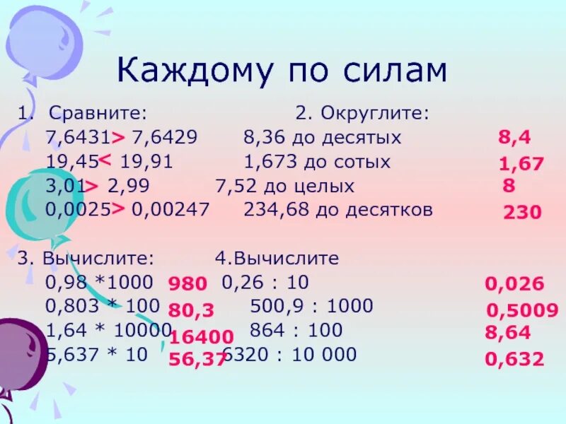 14 округлить до сотых. Округлить до десятых долей. округлить до сотых долей. ответ округлите до сотых. округлить до 100 долей.