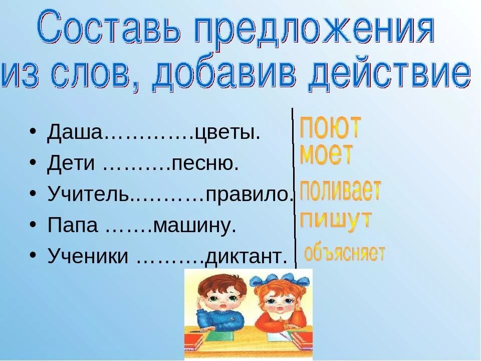 Слово признак кот. Слова действия. Слова обозначающие действие предмета. Слова предметы и слова действия. Слова-действия 1 класс.