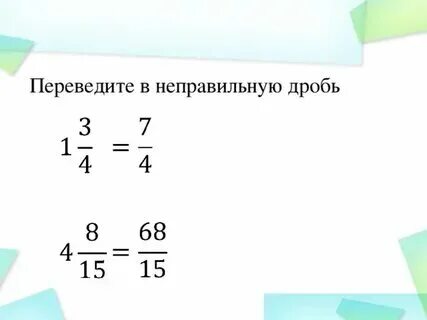 14 3 в правильную дробь
