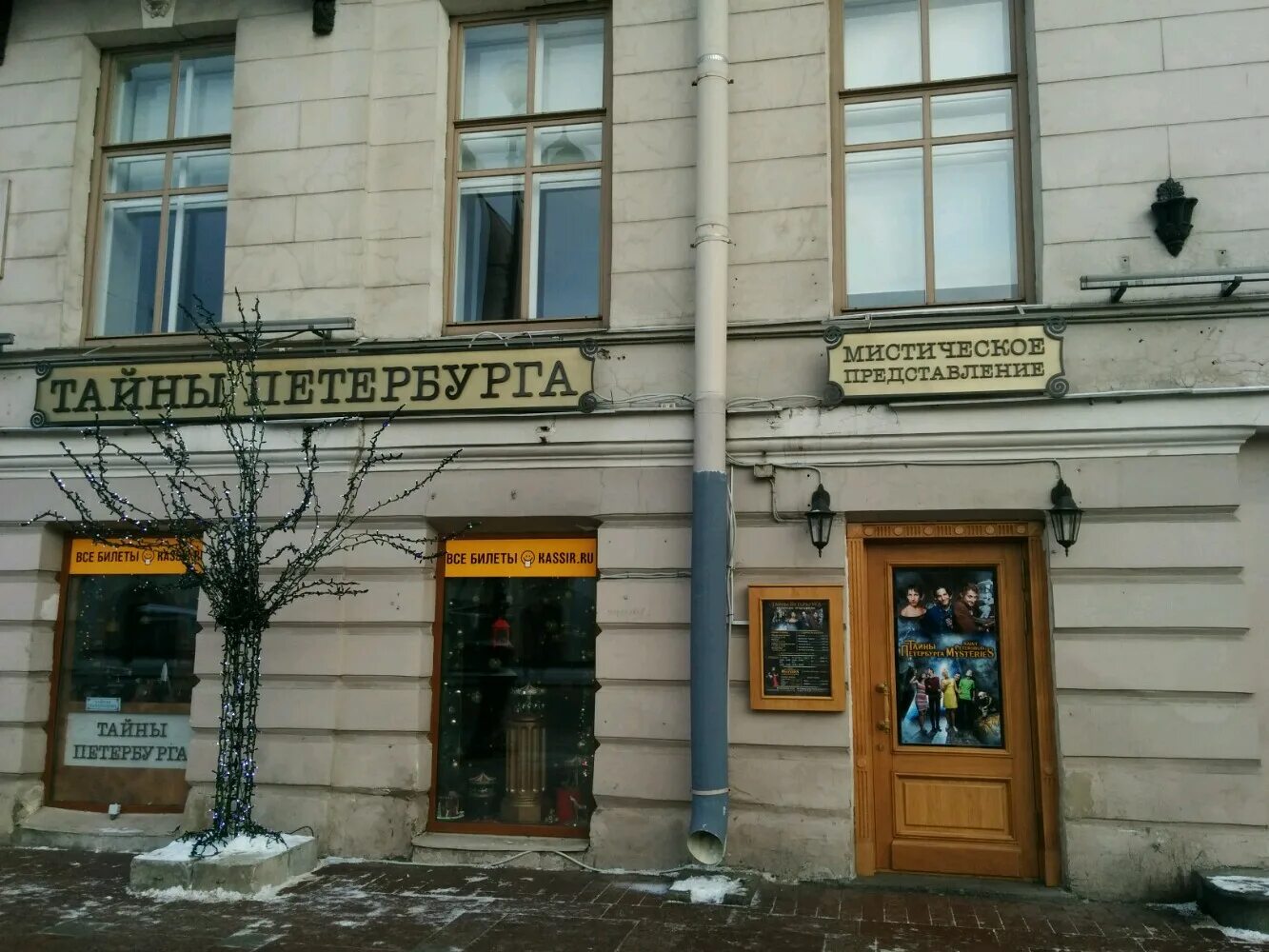 Тайны петербурга. Тайны петербурга музей. Тайны петербурга. Таинственный санкт-петербург. Мифы и легенды санкт-петербурга экскурсия.