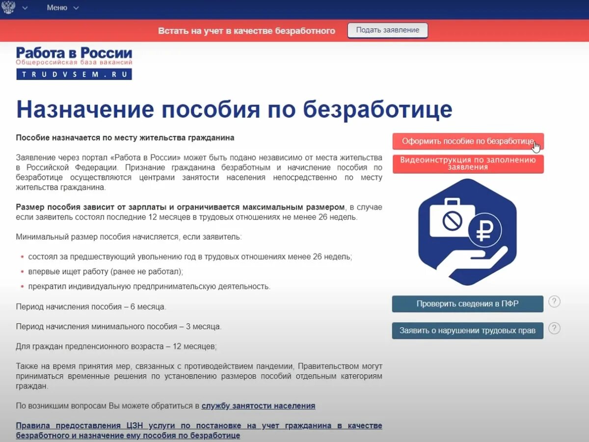 Биржа постановка на учет. Работа России. Портал работа в России. Встать на учет в качестве безработного работа в России. Портал России центр занятости.