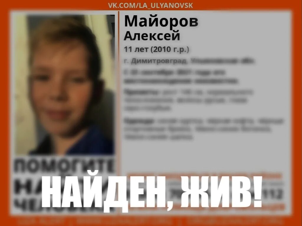 Дети нашлись живы. Пропал мальчик 9 лет Ульяновск. Пропал подросток Ульяновск. Пропал мальчик Алеша.