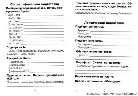 Учимся писать изложение