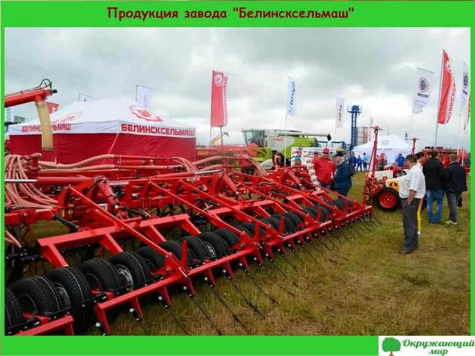 Сельмаш каменка пензенская область. Завод белинсксельмаш г каменка. город каменка пензенская область завод белинсксельмаш. бдм 4х4 белинсксельмаш. сеялка зерновая суб 48б, продукция завода белинсксельмаш.
