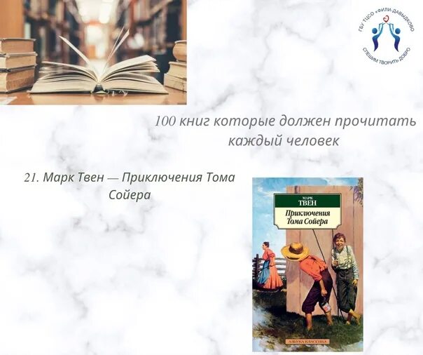 Что должен прочитать в жизни. Книги которые должен прочитать каждый. 100 Книг которые должен прочитать каждый. СТО книг которые должен прочитать каждый человек. Список книг которые должен прочитать каждый человек.