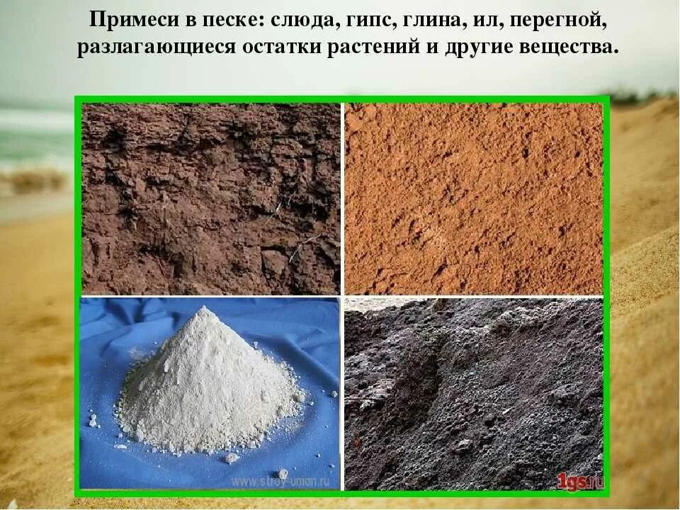Физика песка. Примеси в песке. виды песка. примеси в глинах. глина с примесью песка.