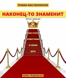 Хочу стать известным человеком
