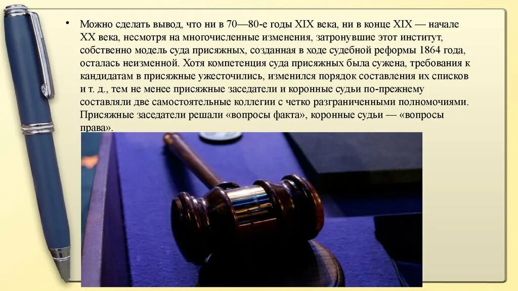 Сделай вывод об отношении к суду присяжных. Коронные судьи. выводы уголовное законодательство. вывод по уголовному праву. вопросы для судьи.