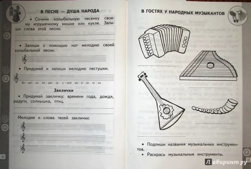 Рабочая тетрадь урок 60. Муз инструменты задания 1 класс. Музыкальные инструменты проверочная работа. Задания по Музыке 3 класс. Задания по Музыке 1 класс.