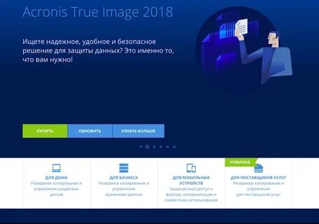 Acronis 2021