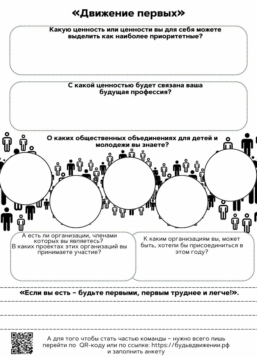 Разговоры о важном рабочий лист вк. Разговоры рабочие листы. Движение первых разговоры о важном. Движение первых рабочий лист. Рабочие листы движение первых разговор о важном.