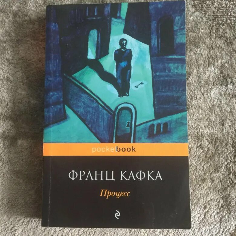 Кафка лучшие книги. Кафка ф. &quot;процесс. том 3&quot;. франц кафка &quot;процесс&quot;. книга процесс (кафка франц). кафка обложка.