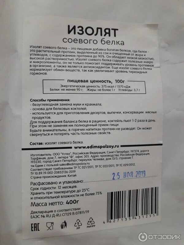 Изолят соевого белка польза и вред. Изолят соевого белка состав. Изолят сывороточного белка едим с пользой. Изолят соевого белка lozako. Изолят соевого белка 90.