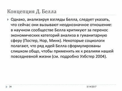 Социологи считают