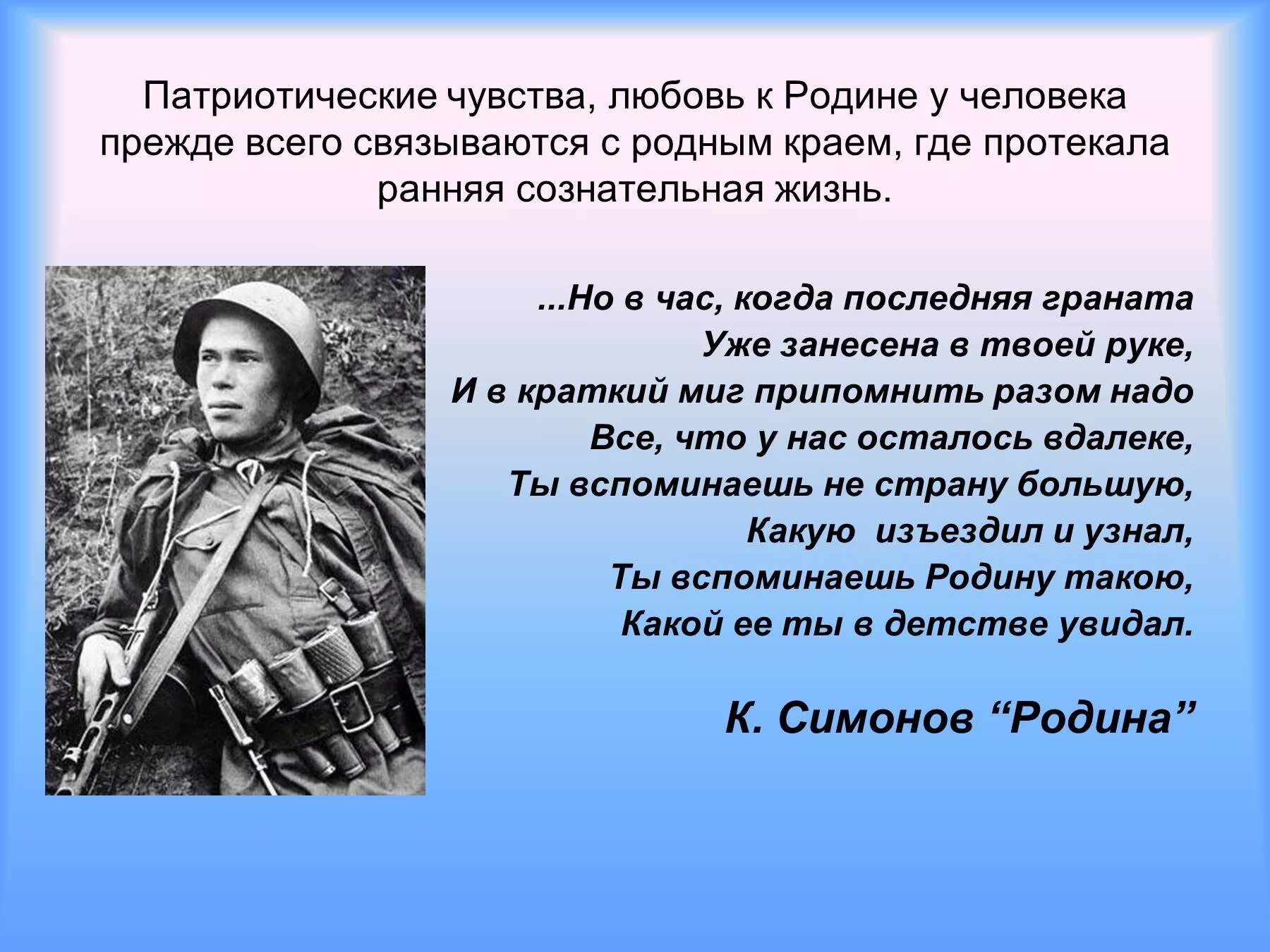 Патриотический стих о сво. Патриотические высказывания. Крылатые выражения о патриотизме. Патриотизм любовь к родине. Патриотические цитаты.