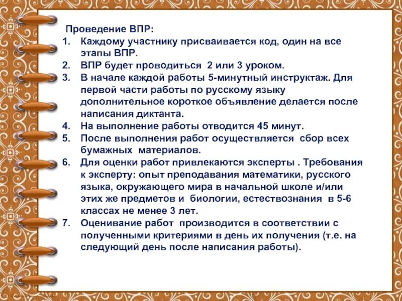 Родительское собрание 3 класс фгос. Родительское собрание впр. инструктаж родительского собрания. родительские собрания по результатам впр. этапы проведения родительского собрания.
