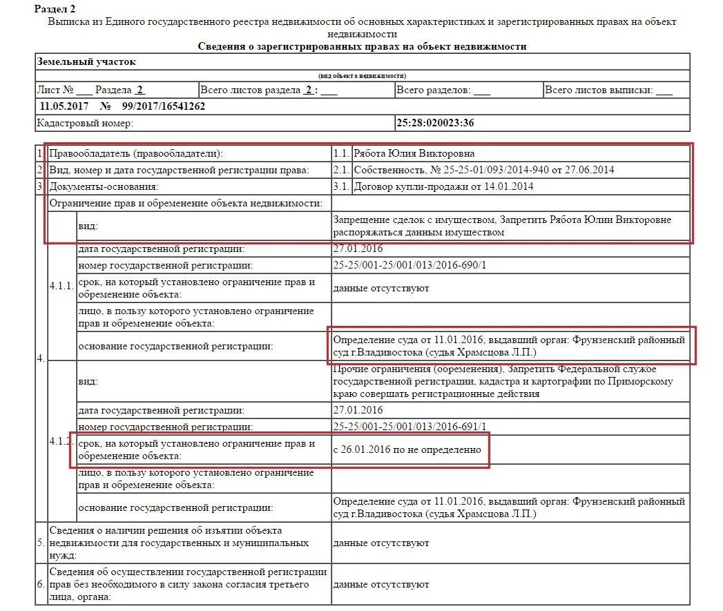 Сведения об обременении недвижимости. Сведения о закладной в выписке из ЕГРН. Выписка из Росреестра на земельный участок с арестом. Сведения об аресте в выписке из ЕГРН.