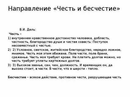Итоговое сочинение почему трусость связывают с бесчестием