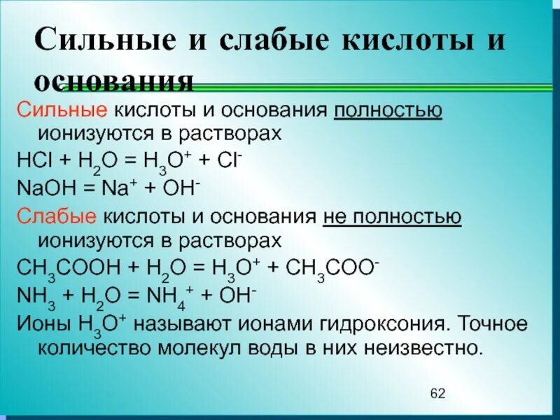 Сильная кислота характеристика