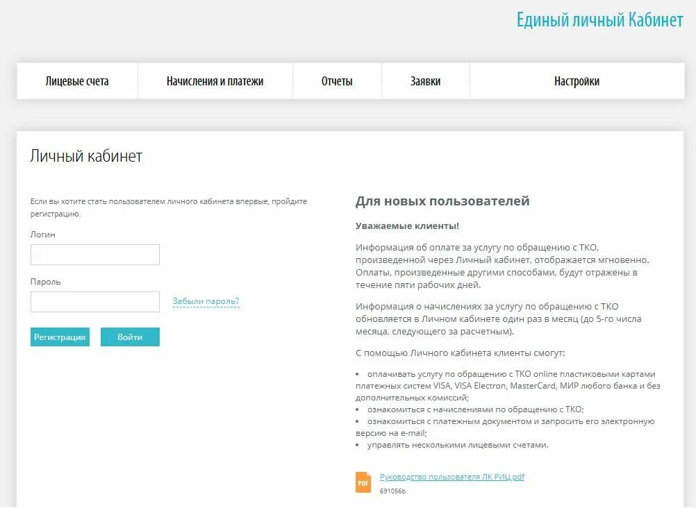 ТКО личный кабинет. Функционал личного кабинета. Личный кабинет юрлица новый. РИЦ кабинет личный кабинет.
