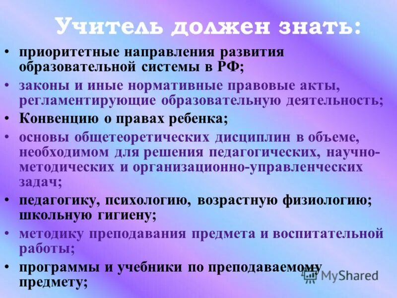 к какому классу относятся учителя