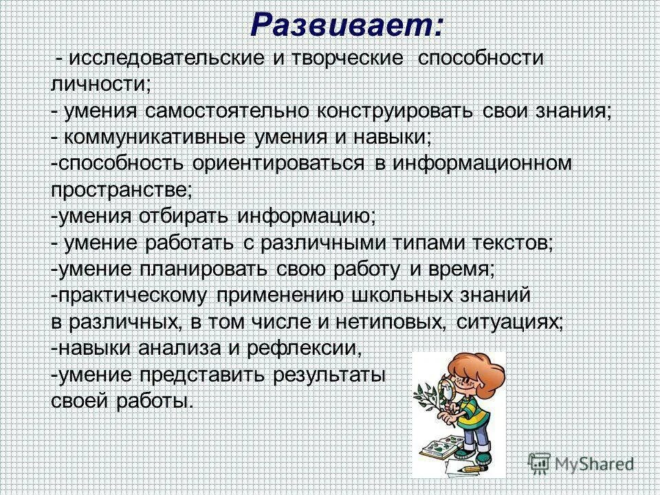 Что нужно чтобы получить детские. Умения и навыки ребенка. Знания умения навыки дошкольников. Умения детей на уроке. Какие навыки развивать у ребенка в школе.